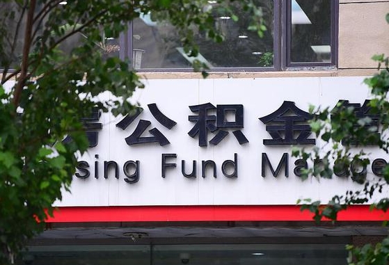 孟州随申办提取住房公积金（随申办 提取公积金）